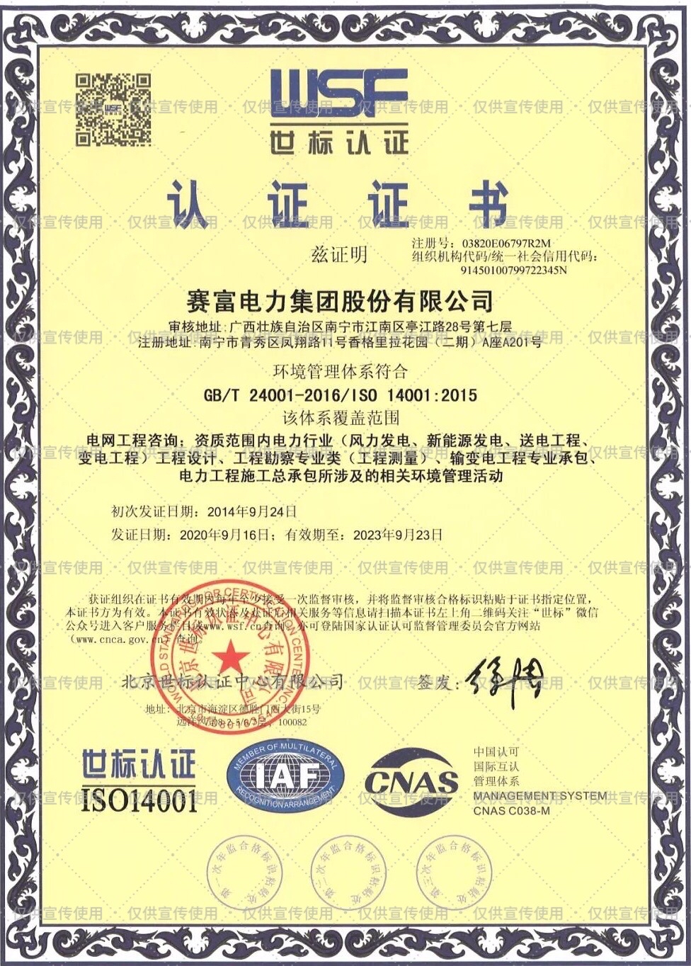ISO140012015环境管理体系认证.jpg