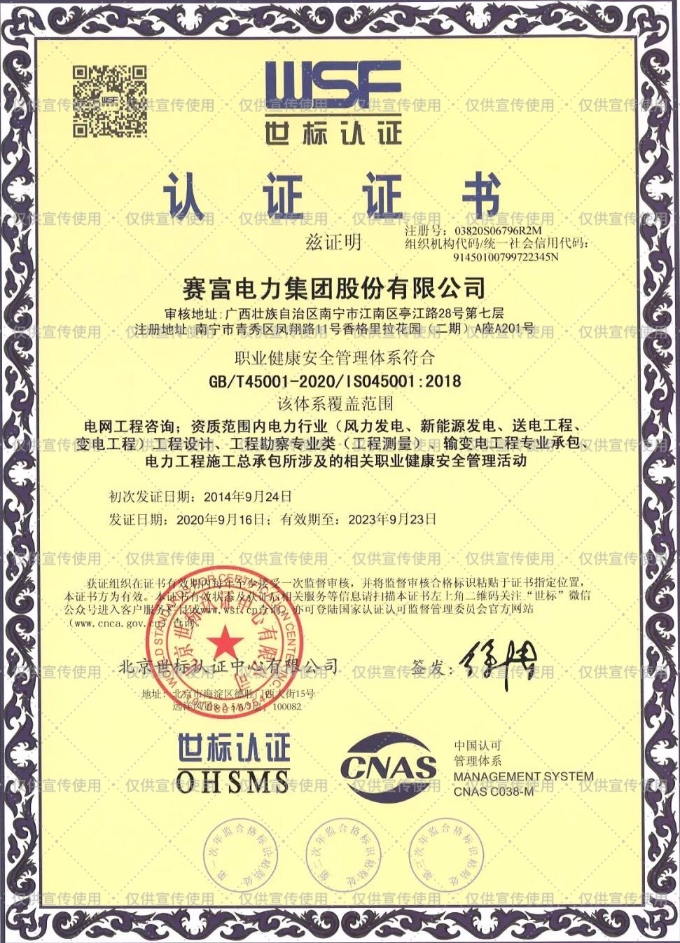 OHSMS450012018职业健康安全管理体系认证.jpg