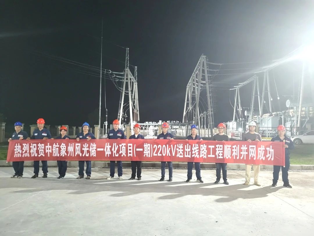 【赛富电力】竣工！并网！成功！
