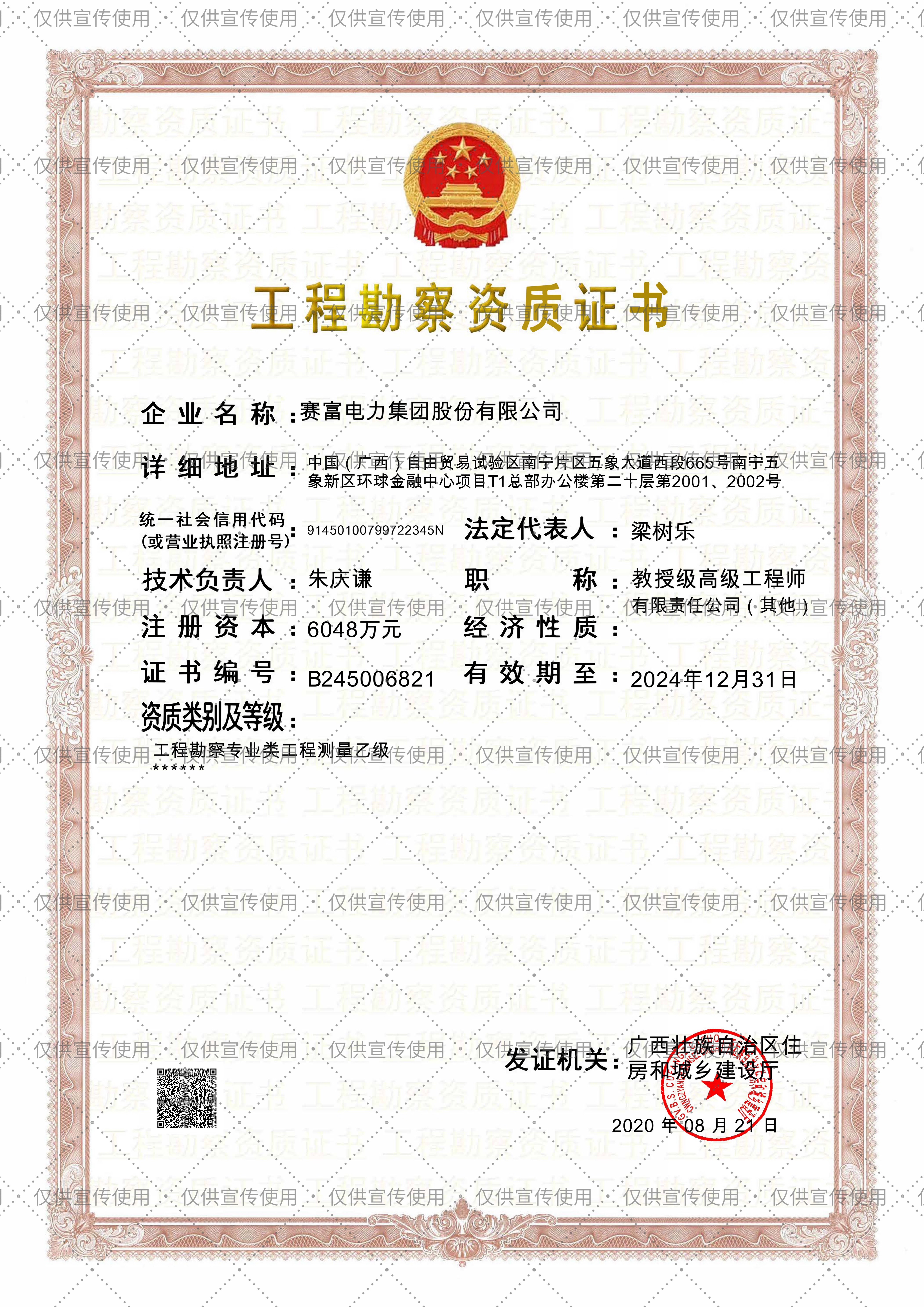 工程勘察资质证书——工程勘察专业类（工程测量）乙级.jpg