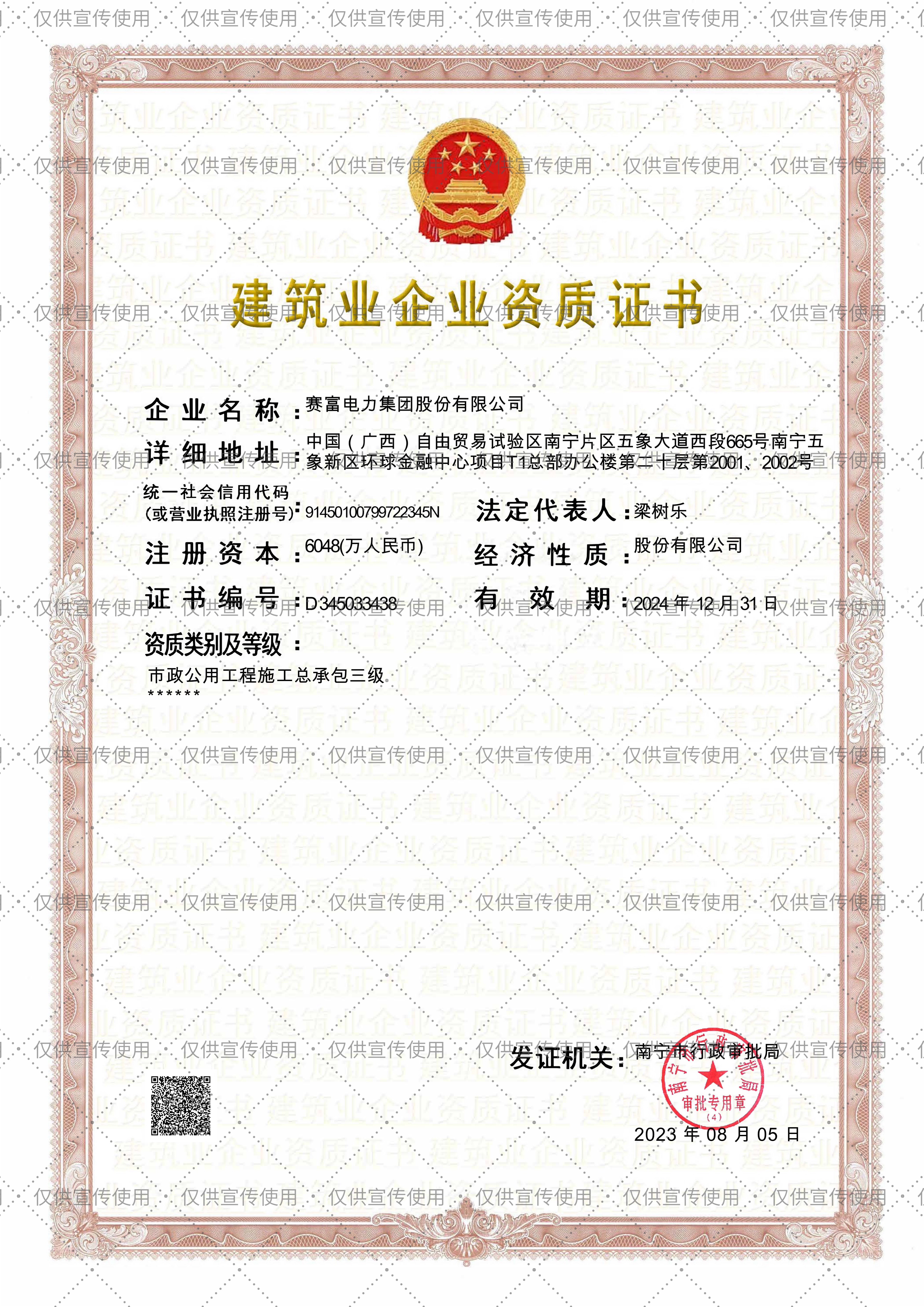 建筑业企业资质证书——市政公用工程施工总承包叁级.jpg